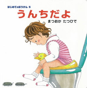 うんちだよ