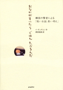 おなかがすいたらごはんたべるんだ