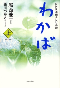 わかば 上