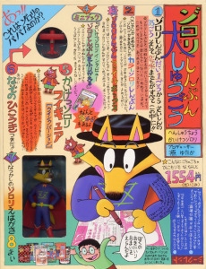 ゾロリしんぶん大しゅうごう