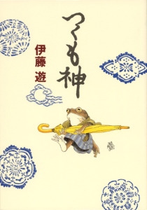 つくも神