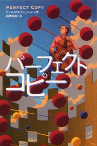 パーフェクトコピー