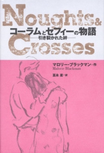コーラムとセフィーの物語