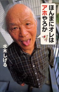 ほんまにオレはアホやろか