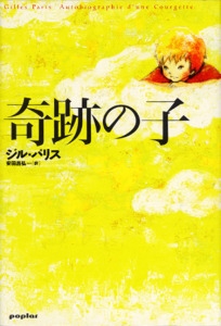 奇跡の子
