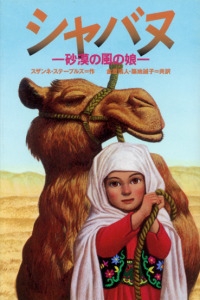 シャバヌ