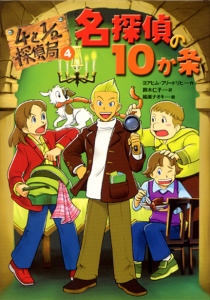 名探偵の10か条