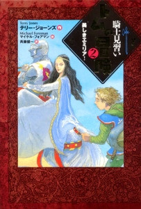 騎士見習いトムの冒険 2