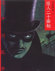 少年探偵 1 文庫版