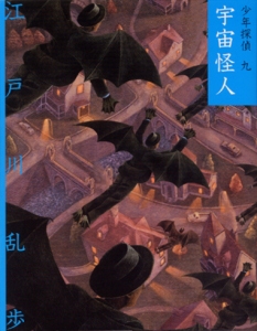 少年探偵 9 文庫版