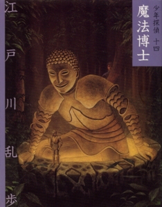 少年探偵 14 文庫版