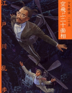 少年探偵 25 文庫版
