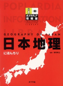 日本地理