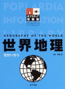 世界地理