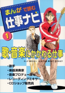 まんがで読む仕事ナビ 1