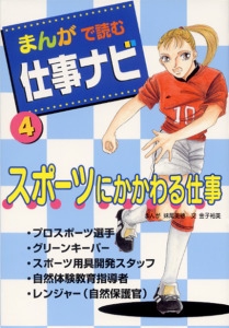 まんがで読む仕事ナビ 4