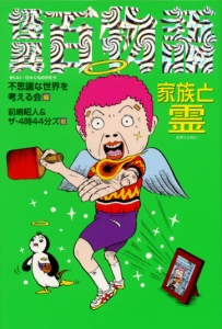 怪異百物語-家族と霊