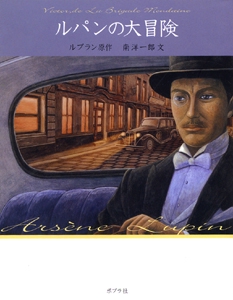ルパンの大冒険