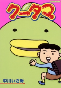 クータマ 1