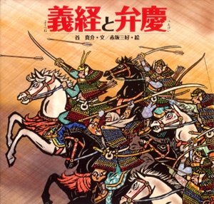 義経と弁慶