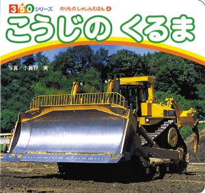 こうじのくるま