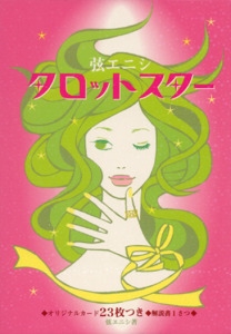 弦エニシタロットスター