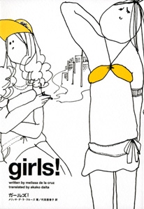 ガールズ!