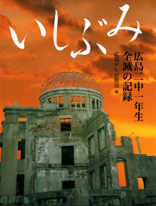 いしぶみ 改訂新版
