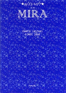 弦エニシ24星座・占いダイアリーミラ 2006