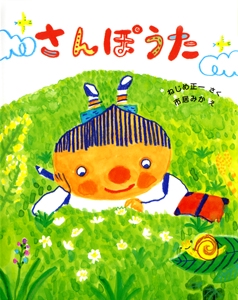 さんぽうた