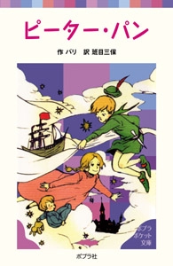 ピーター・パン