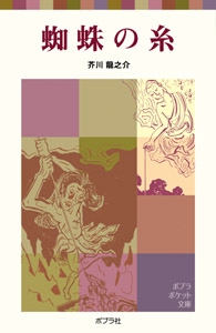 蜘蛛の糸