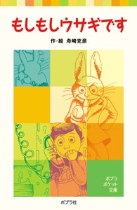 もしもしウサギです