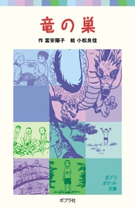 竜の巣