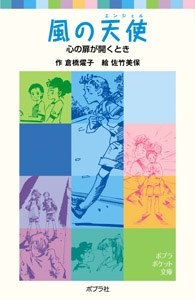 風の天使