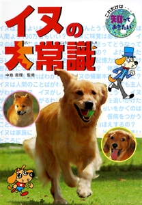 イヌの大常識