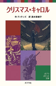 クリスマス・キャロル