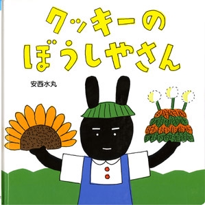 クッキーのぼうしやさん