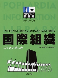 国際組織