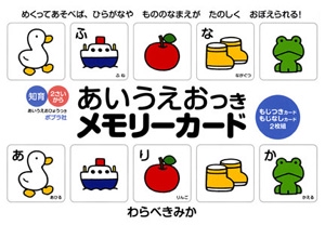 あいうえおつきメモリーカード