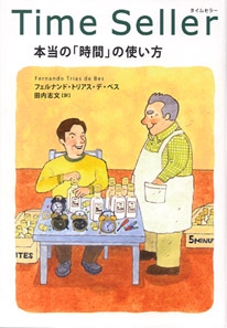 タイムセラー