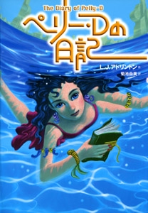 ペリー・Dの日記