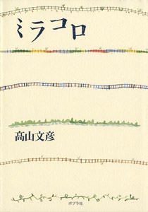 ミラコロ