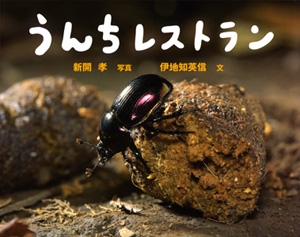 うんちレストラン