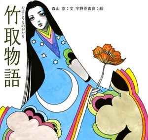 竹取物語