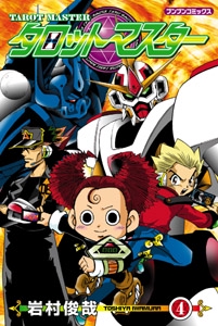 タロットマスター 4