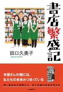 書店繁盛記