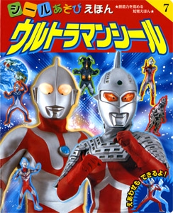 ウルトラマンシール