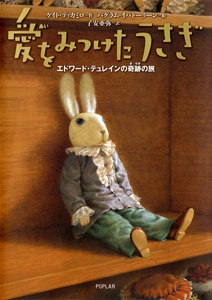 愛をみつけたうさぎ