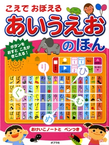 こえでおぼえるあいうえおのほん